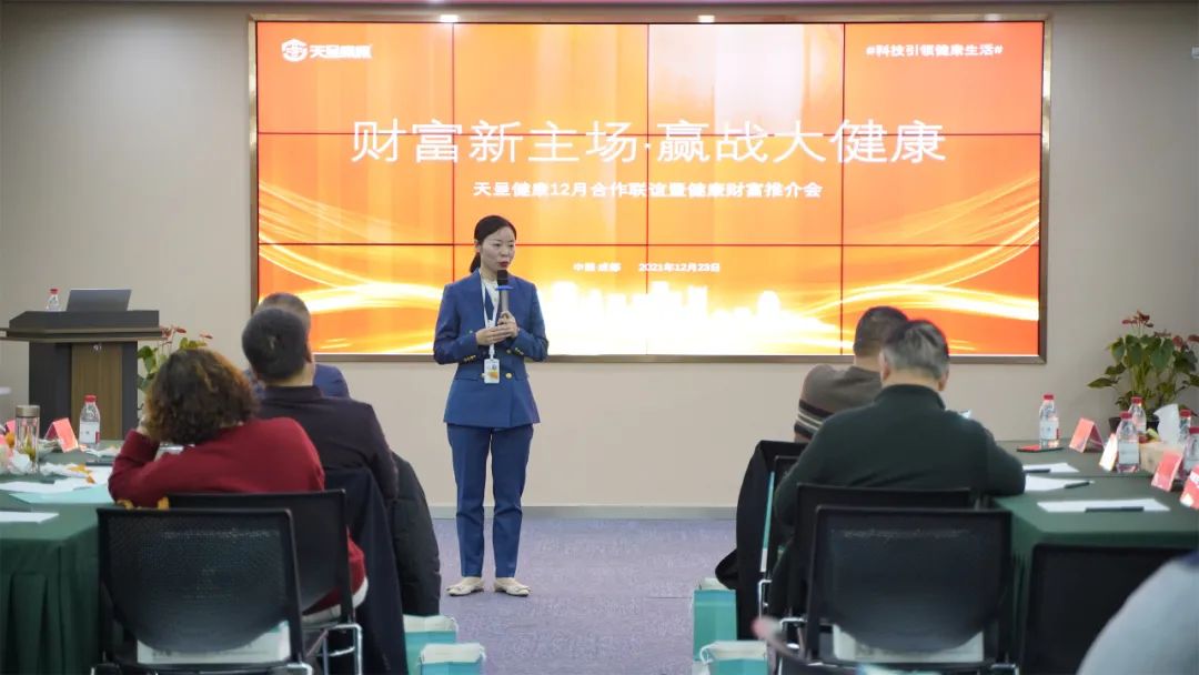 財(cái)富新主場(chǎng)·贏(yíng)戰(zhàn)大健康，天呈健康12月財(cái)富推介會(huì)圓滿(mǎn)收官